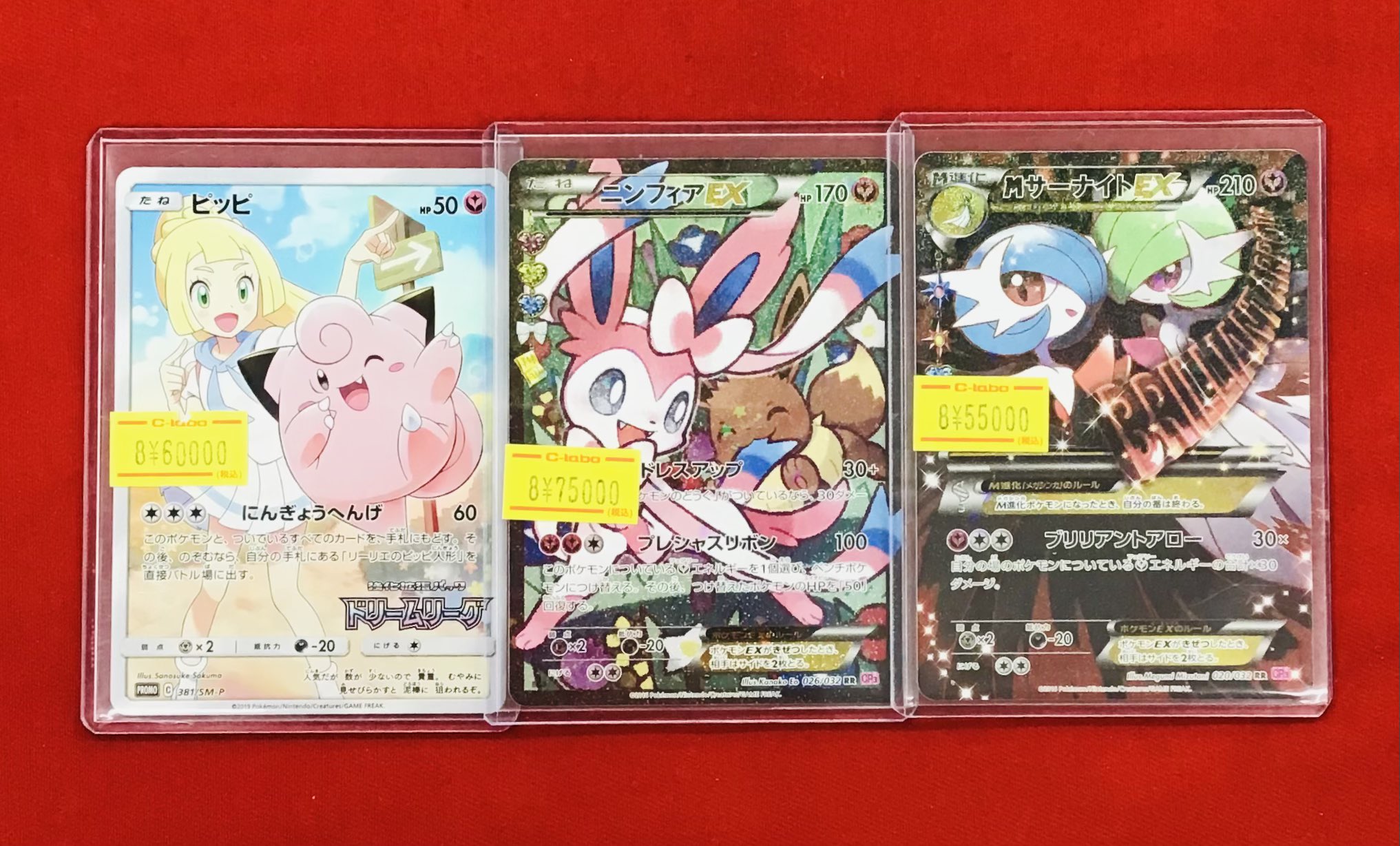 ポケモン - ポケモンカードまとめ ニンフィアEX MサーナイトEX ポケキュン など ポケモン - ポケモンカードまとめ ニンフィアEX MサーナイトEX
