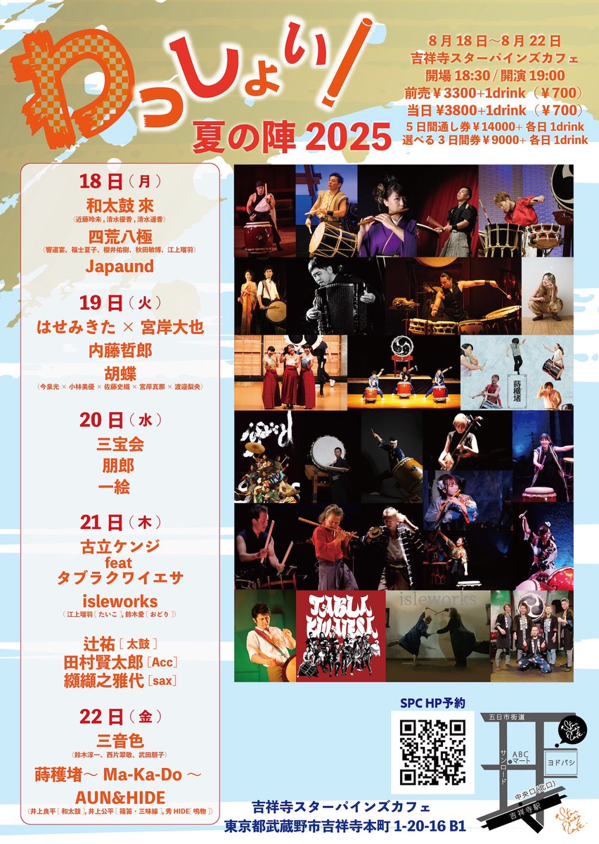 tetsuromusic's tweet photo. 今日はわっしょい！夏の陣2025 三日目。
朋郎で出演させていただきます。
#ナイツテイル で一緒に演奏させていただいた日野さんも一緒なのでなんだか懐かしい気持ちになりました。是非是非お越しくださいませ！#和太鼓 #和楽器 #和太鼓奏者 https://t.co/dbKZ8a6Q5N