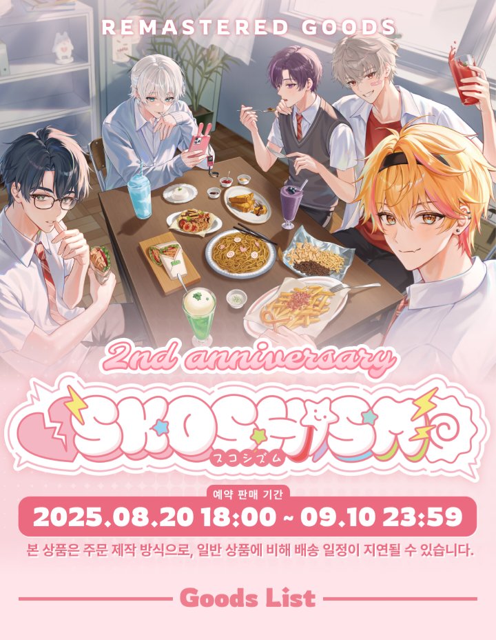 안녕하세요, 허블사무소입니다.

타쿠상 여러분의 많은 성원에 힘입어, 스코시즘 2주년 기념 굿즈와 함께 곧 다가올
스코시즘의 첫 번째 오리지널 곡 〈플라잉〉 투고 1주년 및 정식유통을 기념하여 일부 굿즈의 온라인 판매를 진행합니다.

판매 기간: 8월 20일(수) 18:00 ~ 9월 10일(수) 23:59