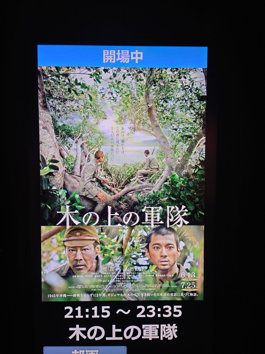 yo_ko_MKL's tweet photo. 映画『木の上の軍隊』
観てきました。

物語にどんどん引き込まれるも頭の2割は平はいつ？聴き逃すレベル？大丈夫？とちょっとドキドキソワソワ😅

素敵な声✨

やっぱり…
#平活Happy♡ https://t.co/D8aqLqIOWz