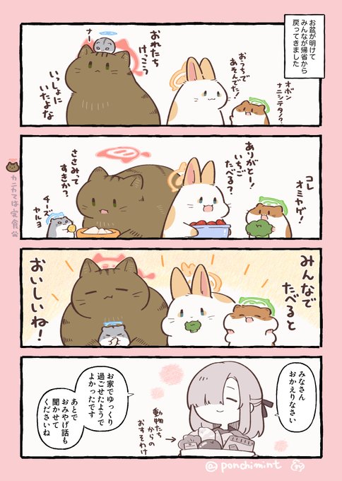 ひまちゃんと天国の面接 ただいま！ | しらほし卯乃@単行本発売中