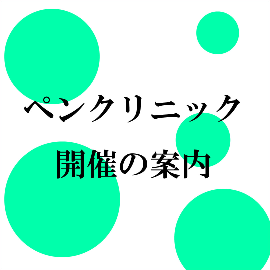 😁ペンクリニック情報
9月13日（土）　10：30～18：30
9月14日（日）　10：30～17：00
福屋　八丁堀本店 7階万年筆売場
ペン先調整師：仲谷佳登
※お一人様20分　2本迄
※予約優先制TEL.082-246-6656または店頭受付
受付期間：2025年9月12日迄
＃ペンクリニック　＃仲谷佳登　＃ペン先調整師　＃万年筆