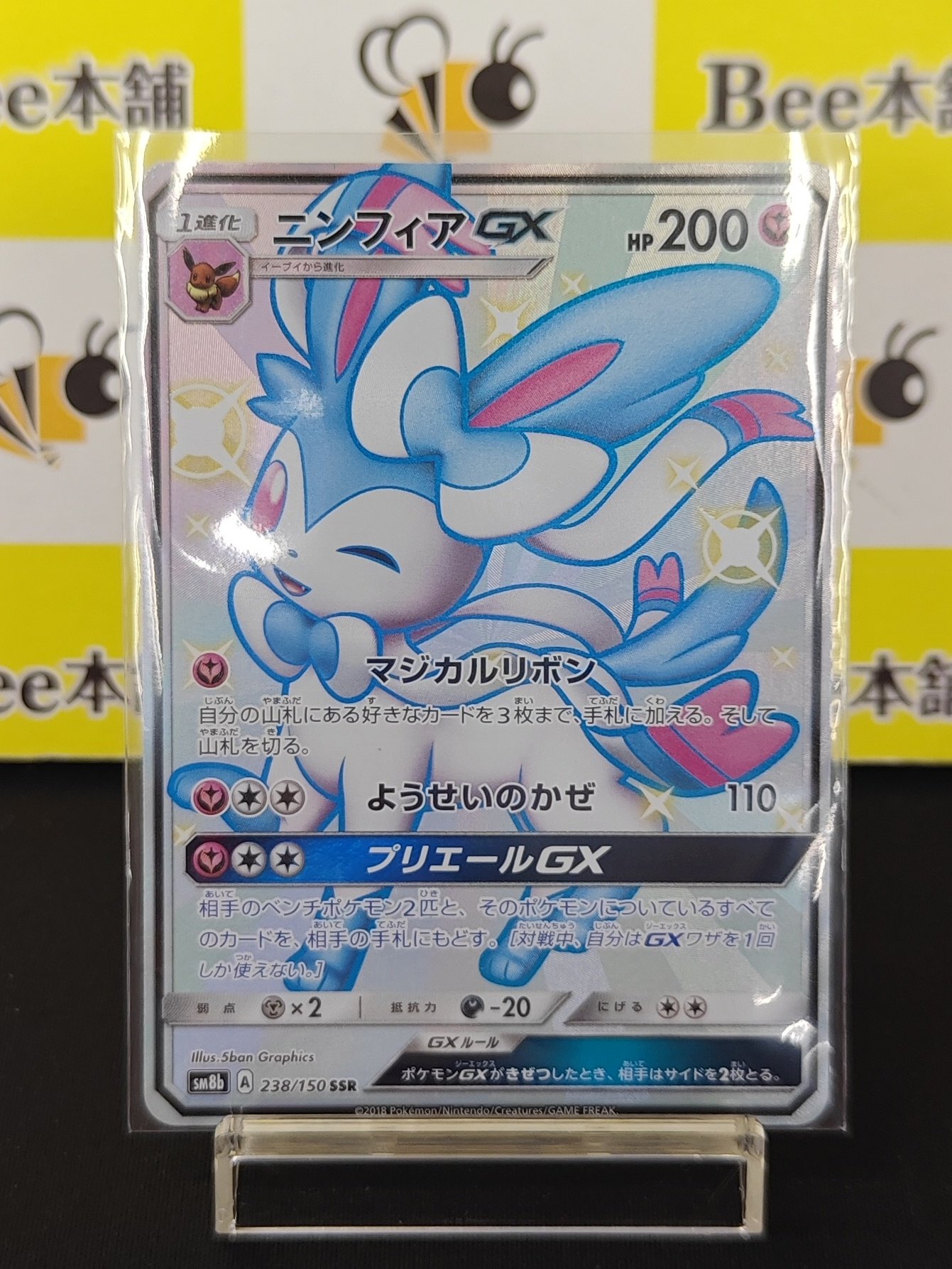 ポケモン - ニンフィアgx ssr  極美品 ニンフィアgx ssr - メルカリ