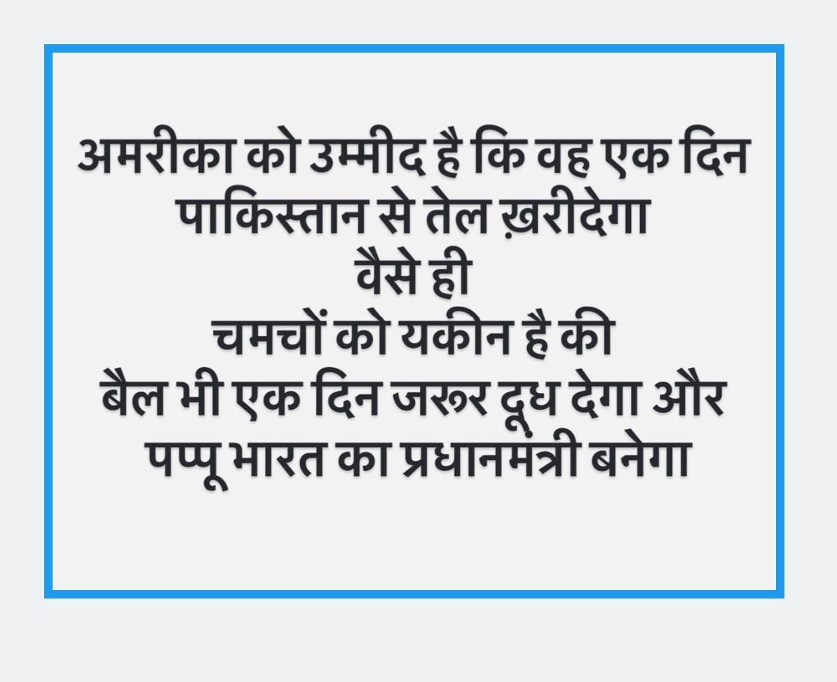 भाई सोचने पर कौन सा पैसा लगता है सोचते रहो 😁😆