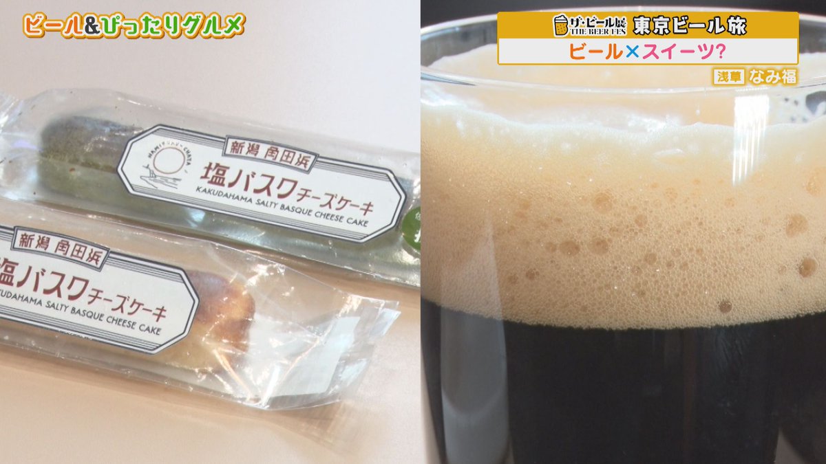 8月20日(水)放送 #水曜見ナイト
🍻極上！東京ビール旅🍻 #ザビール展

「新潟ラーメン なみ福 浅草店」
住所：東京都台東区浅草1-6-4
HP：namifuku.jp