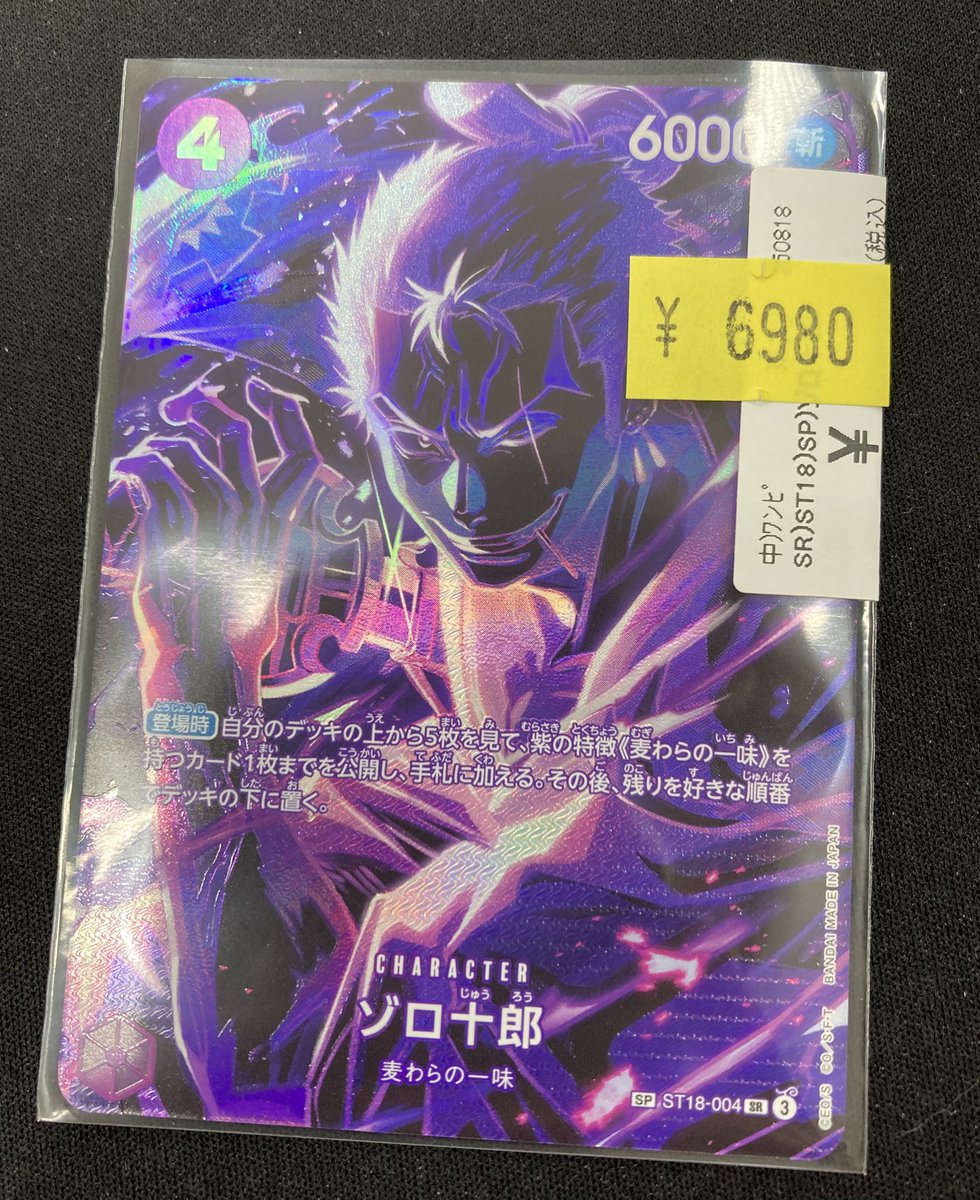 ワンピースカードゾロ十郎 SP 師弟の絆麦わらの一味新弾SR紫スペシャルカード ゾロ十郎 SP ST18-004 SR｜ワンピースカードシングルカード通販｜Clove