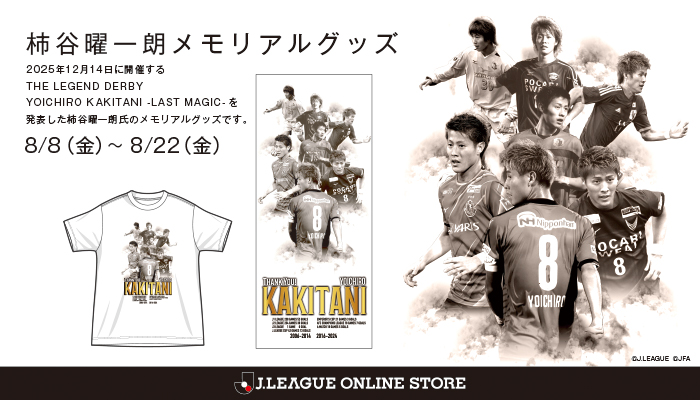 販売終了まで残りわずか🚨 柿谷曜一朗 #LASTMAGIC 第1弾メモリアル