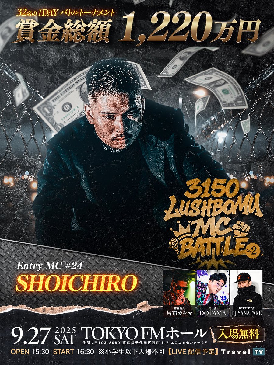 『3150×LUSHBOMU MC BATTLE vol.2』
9月27日(土) 15:30 OPEN
TOKYO FMホール 入場無料

出場者発表📣
【MC BATTLE】#24
🎤SHOICHIRO <a href="/THE_COOLZERO/">SHOICHIRO</a> 
初出場🔥

配信:Travel TV(無料)
※配信リンクは後日公開

次回発表は明日18時‼️

#3150LUSHBOMU