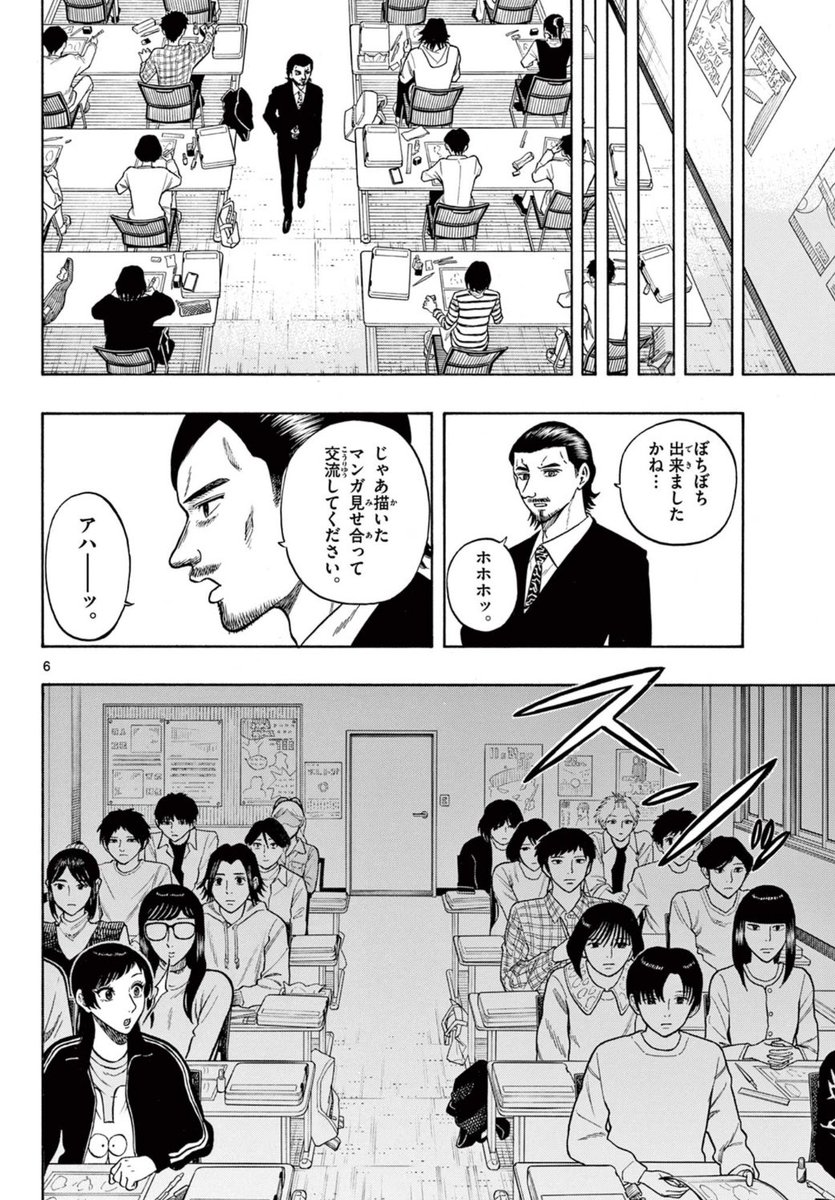 マンガ専門学校、初授業の日(2/6) 