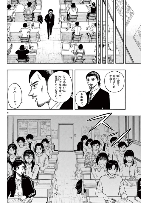 マンガ専門学校、初授業の日(2/6) 