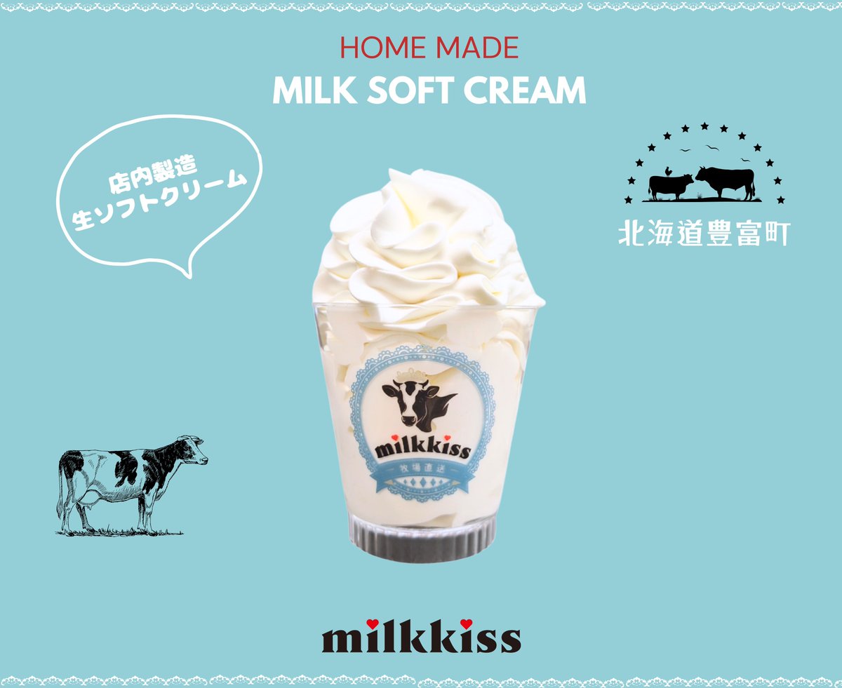 milkkissソフトクリーム」ポップアップストアが東京ドームシティ LaQua