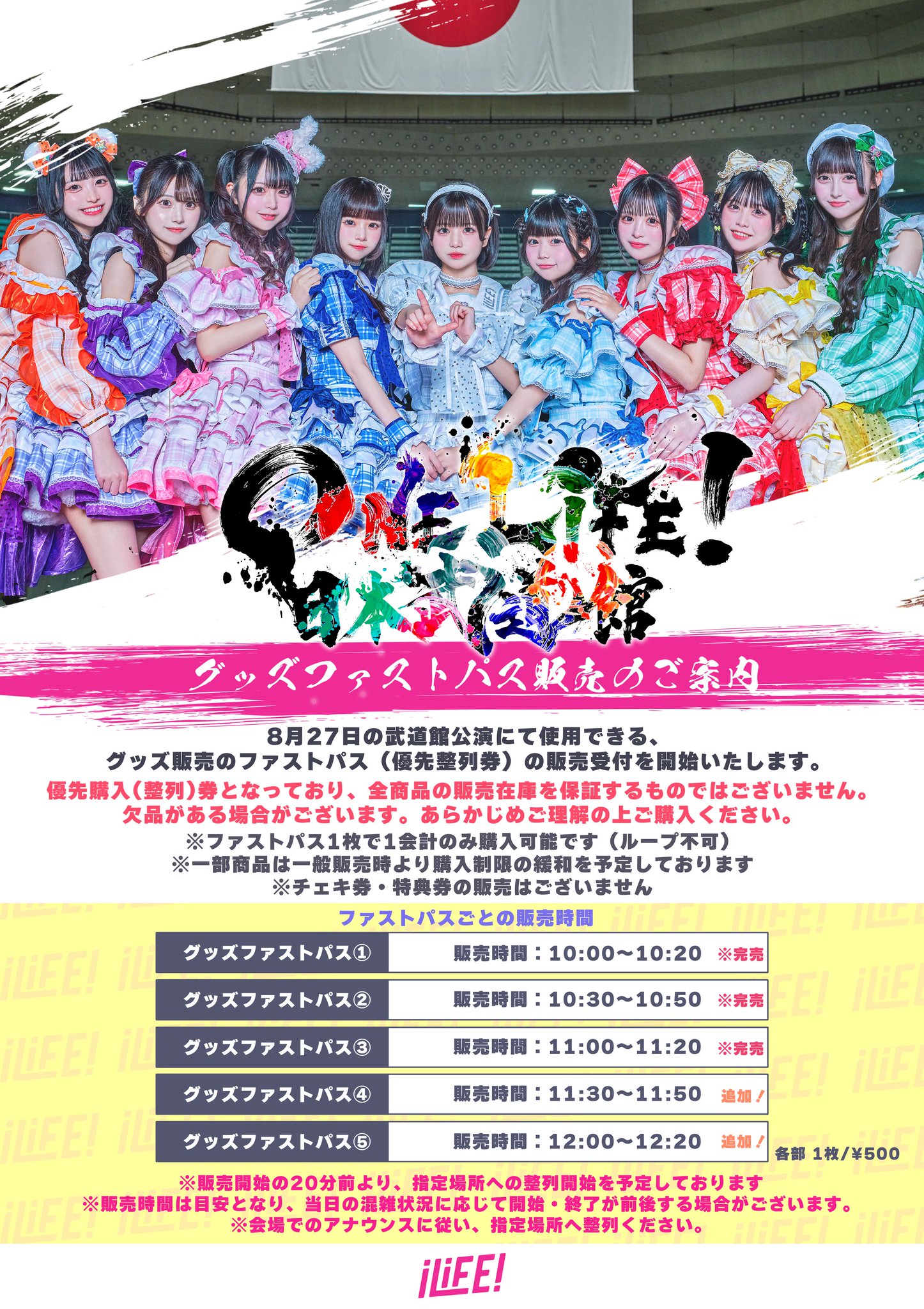 iLife! プレミアムペンライト　武道館 6/7] ゲーム・おもちゃ・グッズ iLife! プレミアムペンライト 武道館