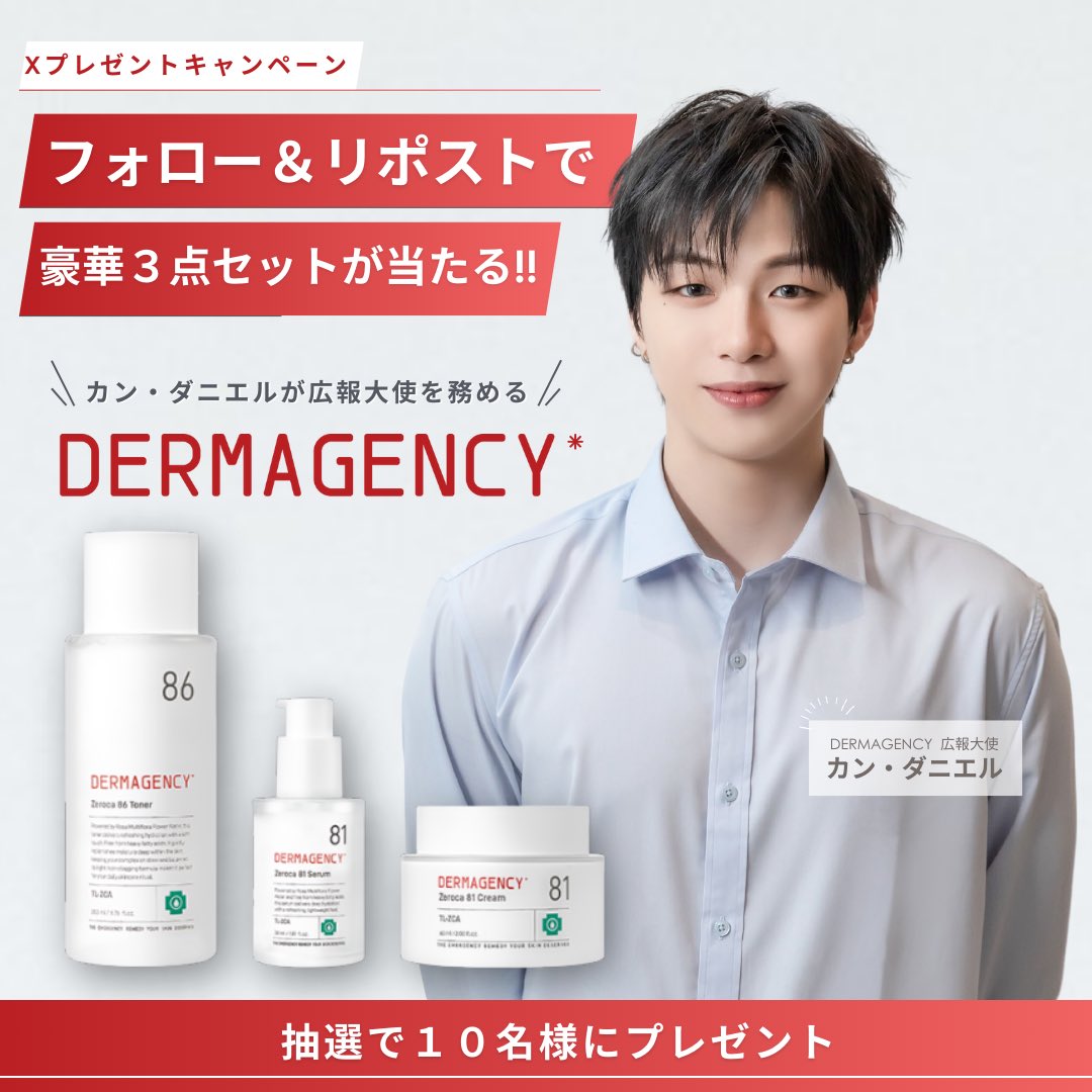 DERMAGENCY JAPAN (@dermagency_jp) on Twitter photo /
Xプレゼントキャンペーン開催中🎊
\
韓国では発売初日にSOLD OUTになった大注目のスキンケアブランドDERMAGENCY(ダーマジェンシー)から豪華プレゼント🎁
低刺激で肌に優しい商品なので、特に敏感肌の方にオススメです
<a href="/dermagency_jp/">DERMAGENCY JAPAN</a> /
Xプレゼントキャンペーン開催中🎊
\
韓国では発売初日にSOLD OUTになった大注目のスキンケアブランドDERMAGENCY(ダーマジェンシー)から豪華プレゼント🎁
低刺激で肌に優しい商品なので、特に敏感肌の方にオススメです
<a href="/dermagency_jp/">DERMAGENCY JAPAN</a>