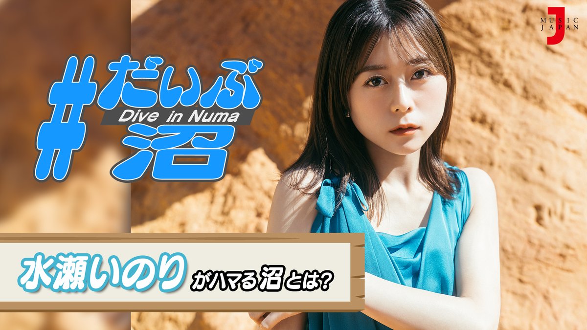 TV出演情報📺】 #水瀬いのり 9/3同時発売Album 『Travel Record