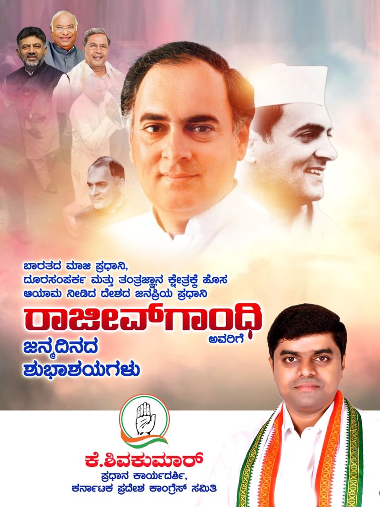 ShivakumarK_INC's tweet photo. ಯುವಜನರು 18ನೇ ವಯಸ್ಸಿಗೆ ಮತ ಚಲಾಯಿಸುವ ಹಕ್ಕನ್ನು ಒದಗಿಸಿದ ಧೀಮಂತ ನಾಯಕರು, ಅಧಿಕಾರ ವಿಕೇಂದ್ರೀಕರಣ ಮೂಲಕ ಸಾಮಾನ್ಯರಿಗೂ ಅಧಿಕಾರ ಸಿಗುವಂತೆ ಮಾಡಿದ ಯುವಕರ ಕಣ್ಮಣಿ ಶ್ರೀ ರಾಜೀವ್ ಗಾಂಧಿ ಅವರ ಜನ್ಮದಿನದಂದು ಗೌರವಪೂರ್ವಕ ನಮನಗಳು.

#RajivGandhi https://t.co/OetUy09Qog
