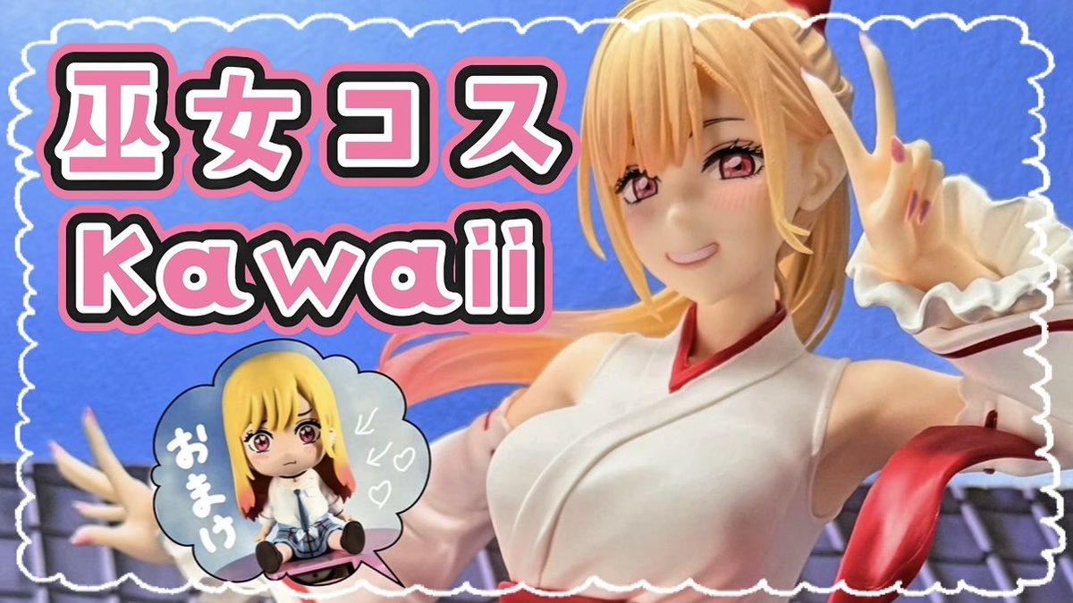 ぱんぱかっパ〜ン！／ その着せ替え人形は恋をする Vivitフィギュア
