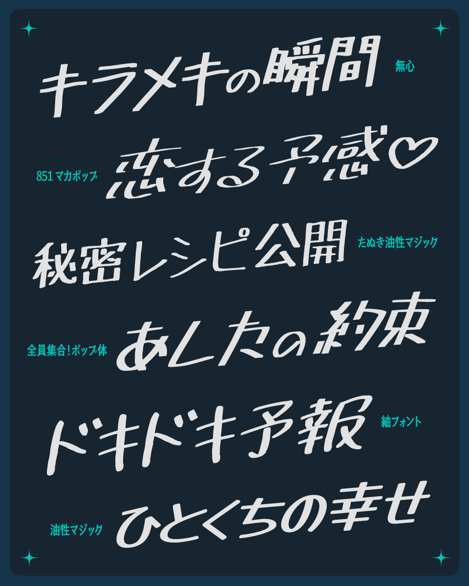 太めマーカー風の手書きフリーフォント！