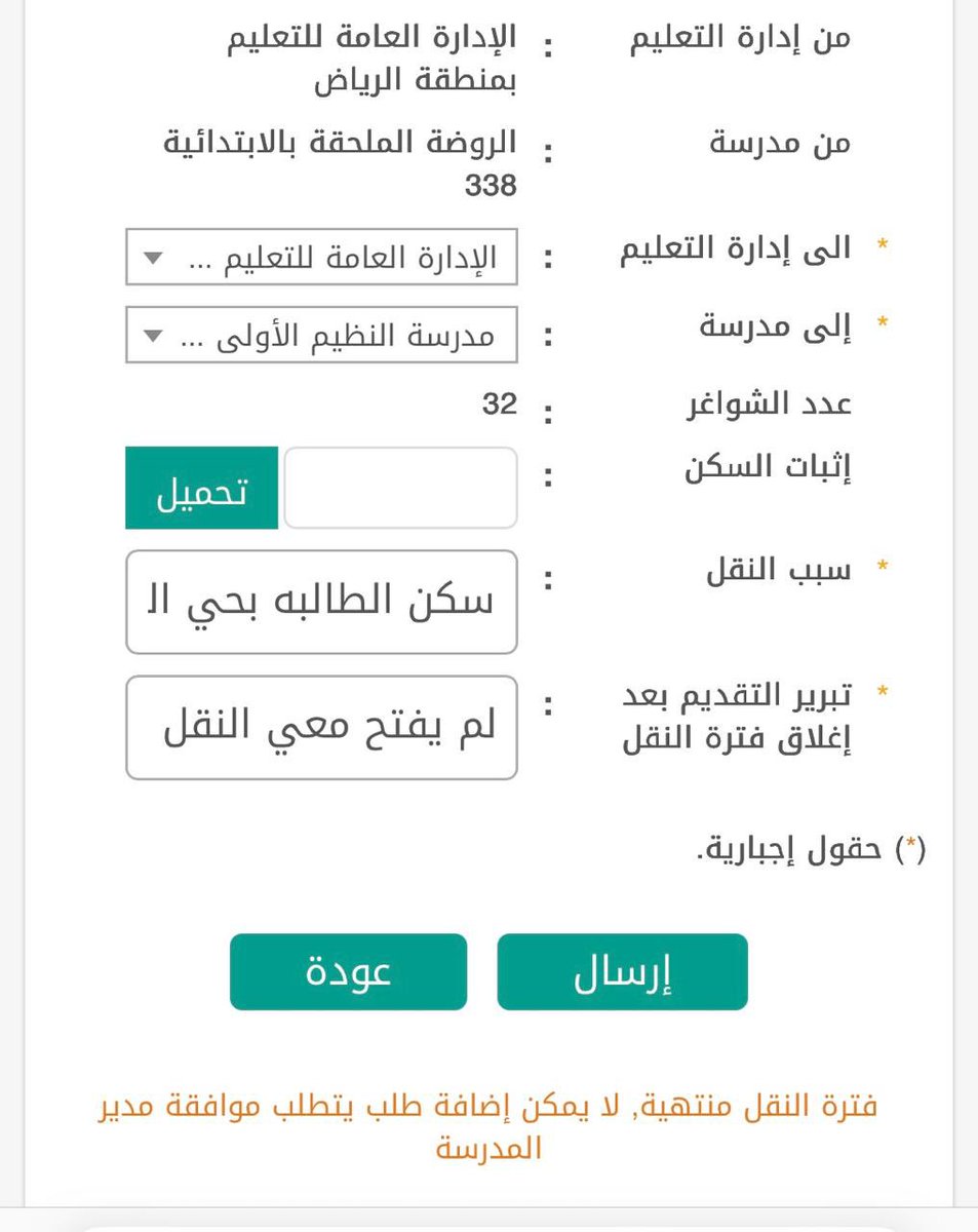 nasorh4's tweet photo. @moe_gov_sa السلام عليكم ..انا بنتي روضه  حاطينها بحي النسيم وانا اسكن بحي النظيم وابي انقلها ماقدرت علما اني حاطه 10 رغبات كلها قريبه بالحي ولم يقبل ولاوحده منهن وحطوها خارج الحي اتمنى حل مشكلتي علما اني حاولت نقلها عن طريق نور  ولم استطع اتمنى حل مشكلتي باسرع وقت https://t.co/sQ7AIiwbbL