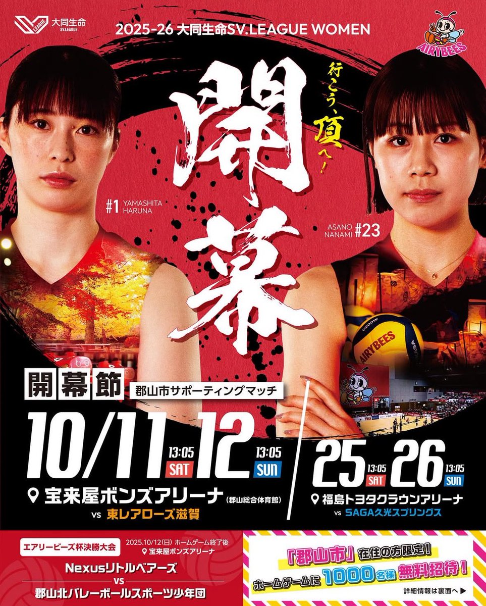 AIRYBEES_DENSO's tweet photo. ／
2025-26 大同生命 SV.LEAGUE WOMEN
開幕節のチケット販売のお知らせ🎫
＼

【販売対象試合】
10/11.12  vs東レ滋賀
10/25.26  vs SAGA久光

🎫チケット発売日🎫
2025.8.23（土）12：00
ゴールド会員様先行発売
⁡
2025.8.24（日）12：00
シルバー・ジュニア会員様先行発売
⁡
2025.8.25（月）12：00
一般発売

⚠️ 上記の該当試合における先行購入は、既存会員様が対象になりますので予めご了承ください。
2025-26シーズンのファンクラブ新規入会は【9/10】からとなるため、新規会員様は、11月以降の試合より、先行購入が可能となります。

 #大同生命SVリーグ
 #デンソーエアリービーズ