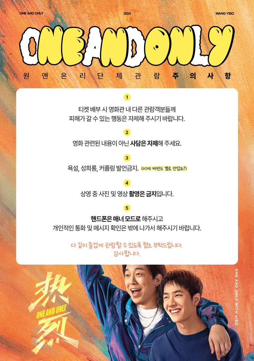 [원앤온리] 응원상영회 공지💚

예약 폼 오픈 일정
2025-08-22 20:05 ~ 2025-08-31 23:59
witchform.com/deposit_form.p…

자세한 내용은 윗치폼 상세 내용 확인 바랍니다.
많관부💚
(이제 케쪽이 안밉죠?😁)
#왕이보 #王一博 #원앤온리 #열렬