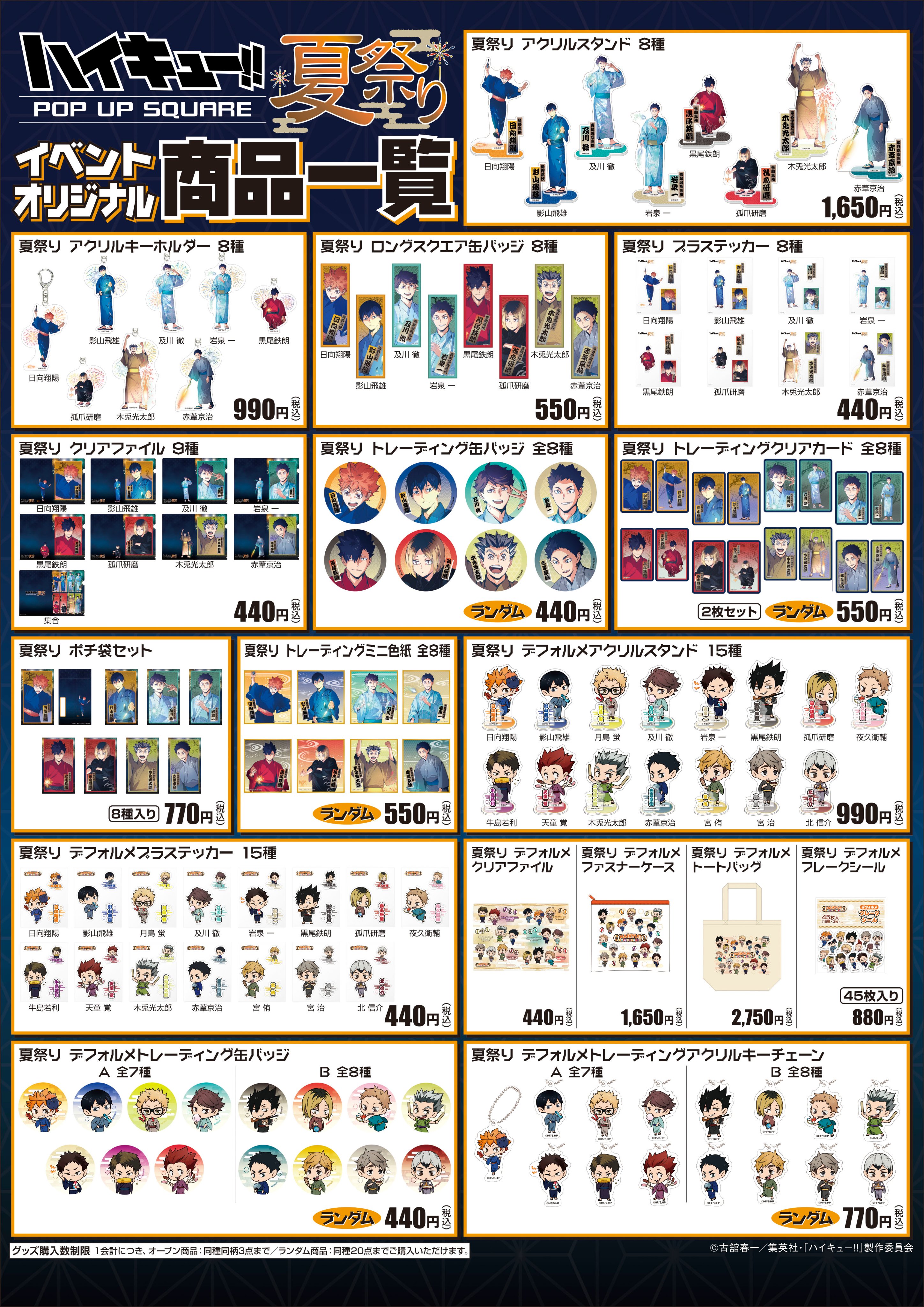 ハイキュー グッズ ハイキュー!!』新作グッズが8月10日アベイルで発売。収納