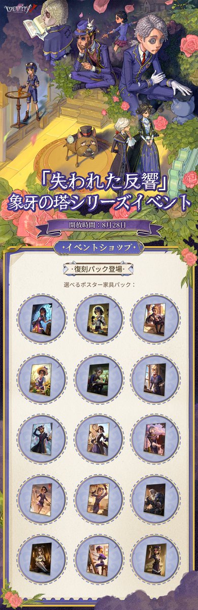 IdentityVJP's tweet photo. 象牙の塔イベント第二弾
「失われた反響」は
8月28日よりスタートなの！

イベントでは落書きやアイコンなど
豪華報酬がゲットできるの♪

配達犬のウィックは一体どこに…？
デモリー学院で謎を再び解明しよう！

#IdentityV
#第五人格 https://t.co/6hSwjB1XRy