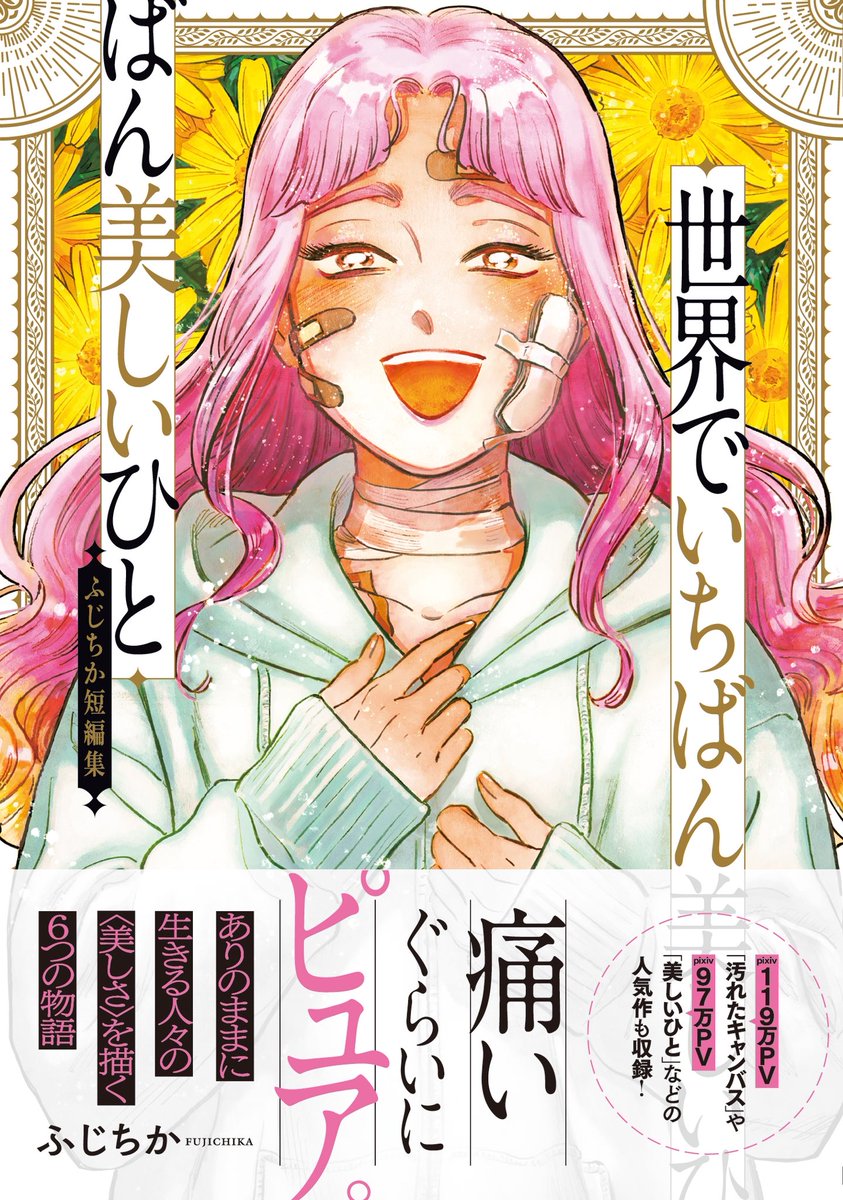 icco_8's tweet photo. ここまで読みくださりありがとうございました！このお話と今まで描いた読切を加筆修正して収録した短編集『世界でいちばん美しいひと』が現在発売中です！お気に召されましたらぜひぜひお手に取ってみて頂けますと嬉しいです🙌
▼Amazon
https://t.co/xVff3d8jqn
▼その他書店
https://t.co/S1a3SMS1UQ https://t.co/CqkIFoa7UN