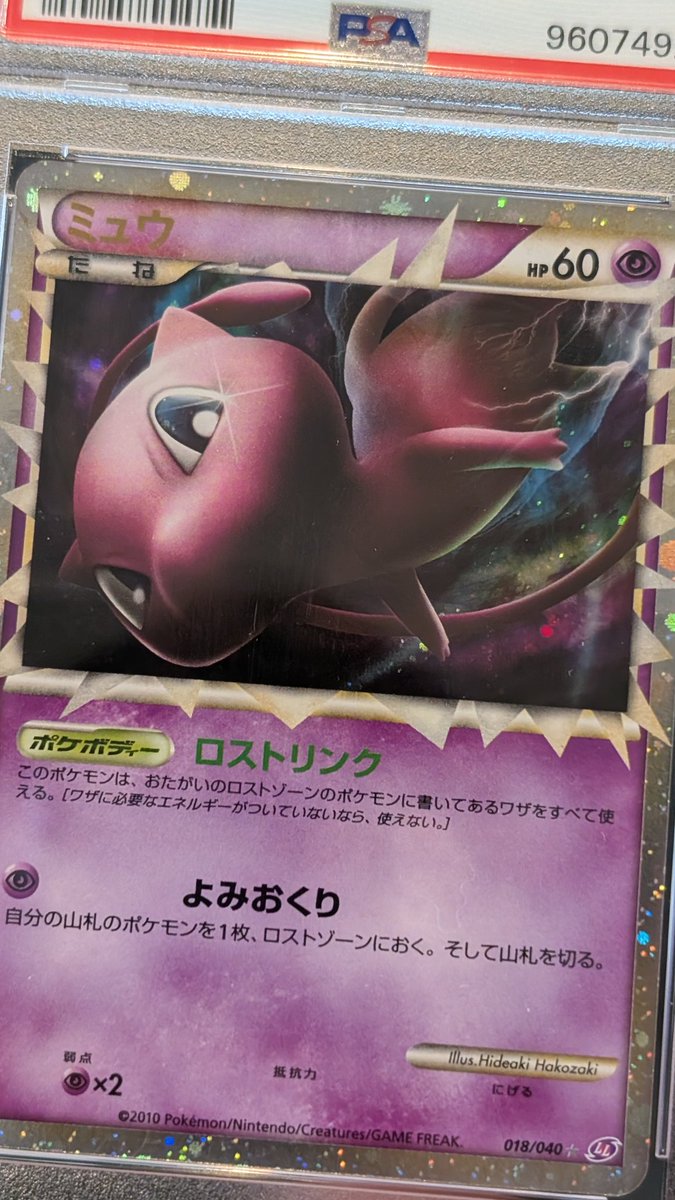 ミュウ　psa10 ロストリンク　専用 PDG Collector's Shop 広島大手町店 on X: 