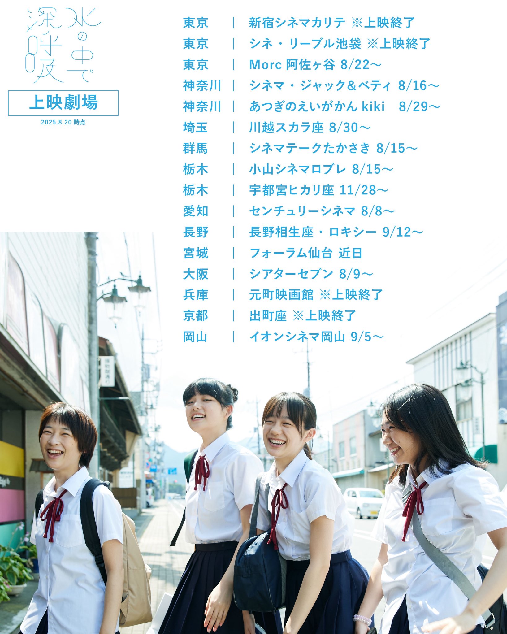 映画『水の中で深呼吸』公式｜7月25日(金)公開🫧 on X: 