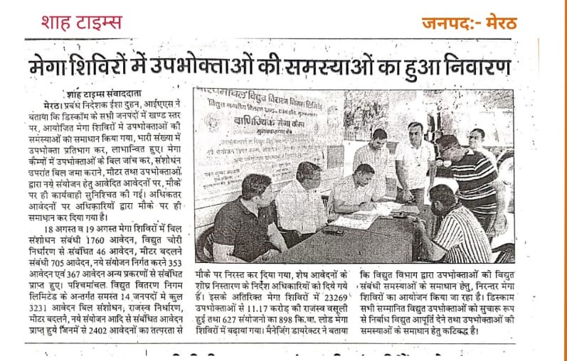 Pvvnl Muzaffarnagar (@pvvnlmuzafarngr) on Twitter photo आज दिनांक 20.08.2025 विद्युत नगरीय वितरण खण्ड टाऊन हॉल, मु0नगर के अंतर्गत #विद्युत_सेवा_महा_अभियान के तहत #मेगा_कैंप का आयोजन किया गया विद्युत समस्याओं के निस्तारण हेतू उपभोक्ता प्रतिभाग कर लगाए गए कैम्प का लाभ उठाएं।
<a href="/UppclChairman/">CMD UPPCL</a>
<a href="/UPPCLLKO/">UPPCL</a>
<a href="/MdPvvnl/">MD Pvvnl</a>
<a href="/ChiefSecyUP/">S.P. Goyal, Chief Secretary, GoUP</a>
<a href="/PVVNLHQ/">Pashchimanchal Vidyut Vitran Nigam Ltd</a> आज दिनांक 20.08.2025 विद्युत नगरीय वितरण खण्ड टाऊन हॉल, मु0नगर के अंतर्गत #विद्युत_सेवा_महा_अभियान के तहत #मेगा_कैंप का आयोजन किया गया विद्युत समस्याओं के निस्तारण हेतू उपभोक्ता प्रतिभाग कर लगाए गए कैम्प का लाभ उठाएं।
<a href="/UppclChairman/">CMD UPPCL</a>
<a href="/UPPCLLKO/">UPPCL</a>
<a href="/MdPvvnl/">MD Pvvnl</a>
<a href="/ChiefSecyUP/">S.P. Goyal, Chief Secretary, GoUP</a>
<a href="/PVVNLHQ/">Pashchimanchal Vidyut Vitran Nigam Ltd</a>