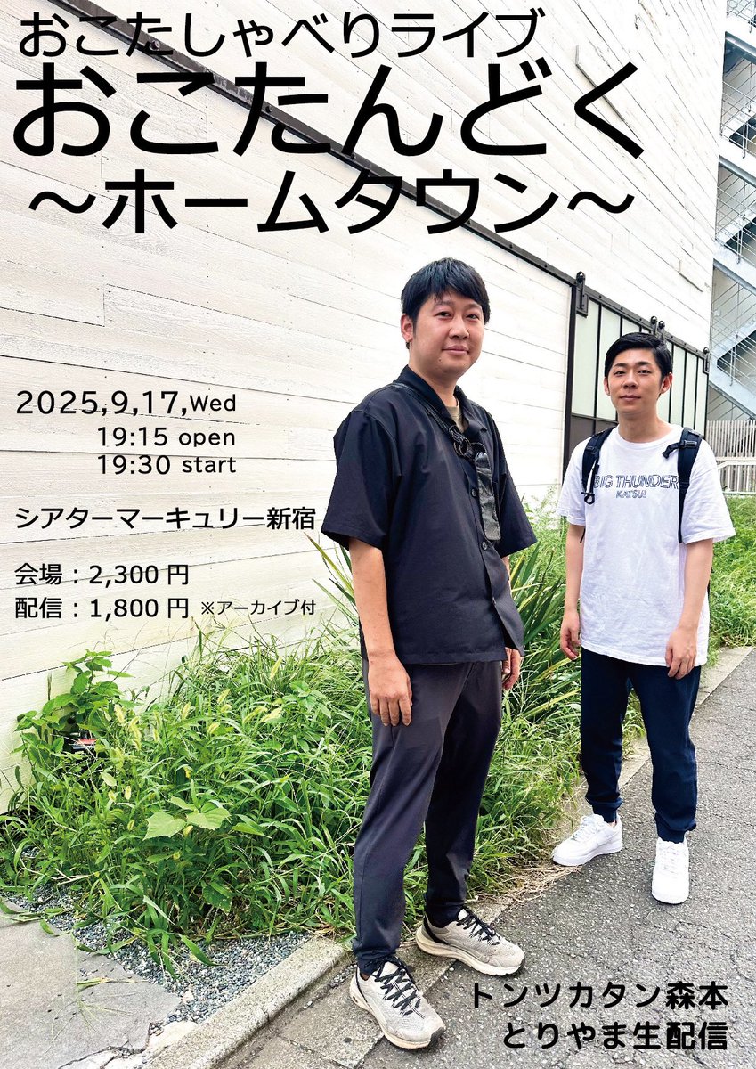 🏡おこたんどく 開催決定🏡 おこたしゃべりライブ 「おこたんどく