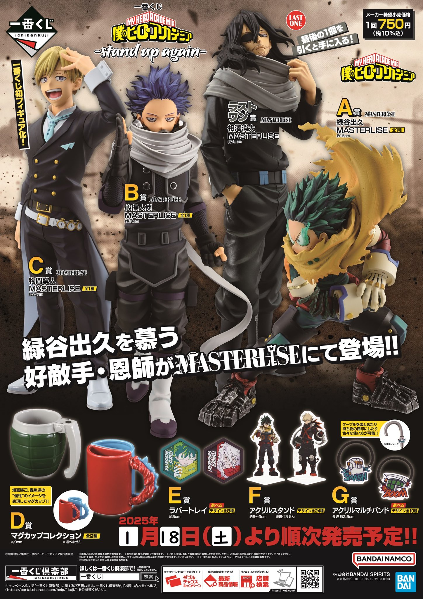 ヒロアカ 一番くじ stand up again まとめ売り 一番くじ 僕のヒーローアカデミア －stand up again－｜一番くじ