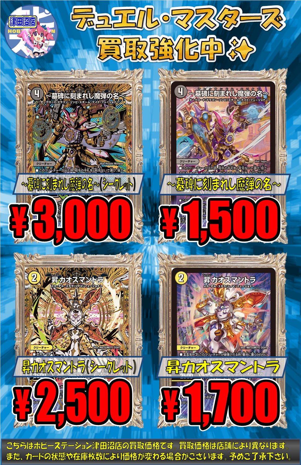 デュエマ 墓碑に刻まれし魔弾の名 昇 カオスマントラ デュエマ 墓碑に刻まれし魔弾の名 昇 カオスマントラ デュエマ