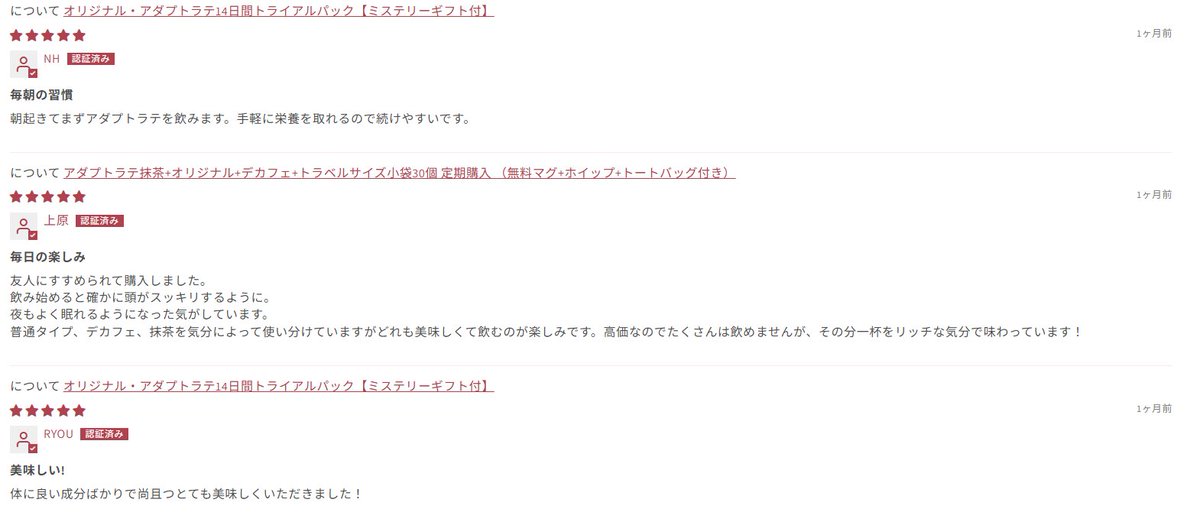 最近のアダプトラテを購入して下さったレビューのご紹介です😀

レビューを見るとありがたいお言葉ばかりでとっても嬉しい気持ちになります！！
さらに、お客様のお気持ちに寄り添えるように精進してまいります🍄