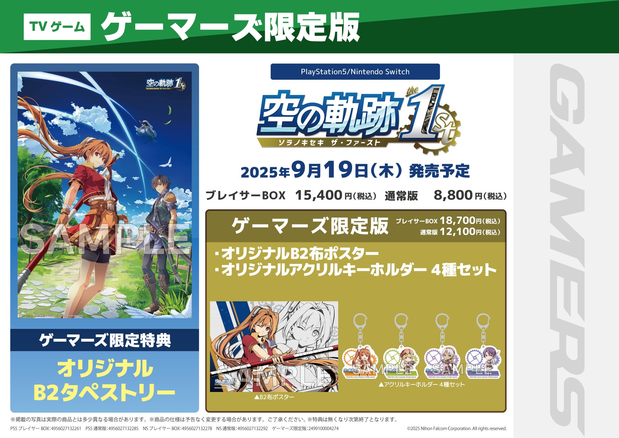東京ゲームショウ 空の軌跡 A3クリアポスター 額縁入り 軌跡シリーズ クリアポスターA3 英雄伝説 創の軌跡（全2種） | 日本ファルコム
