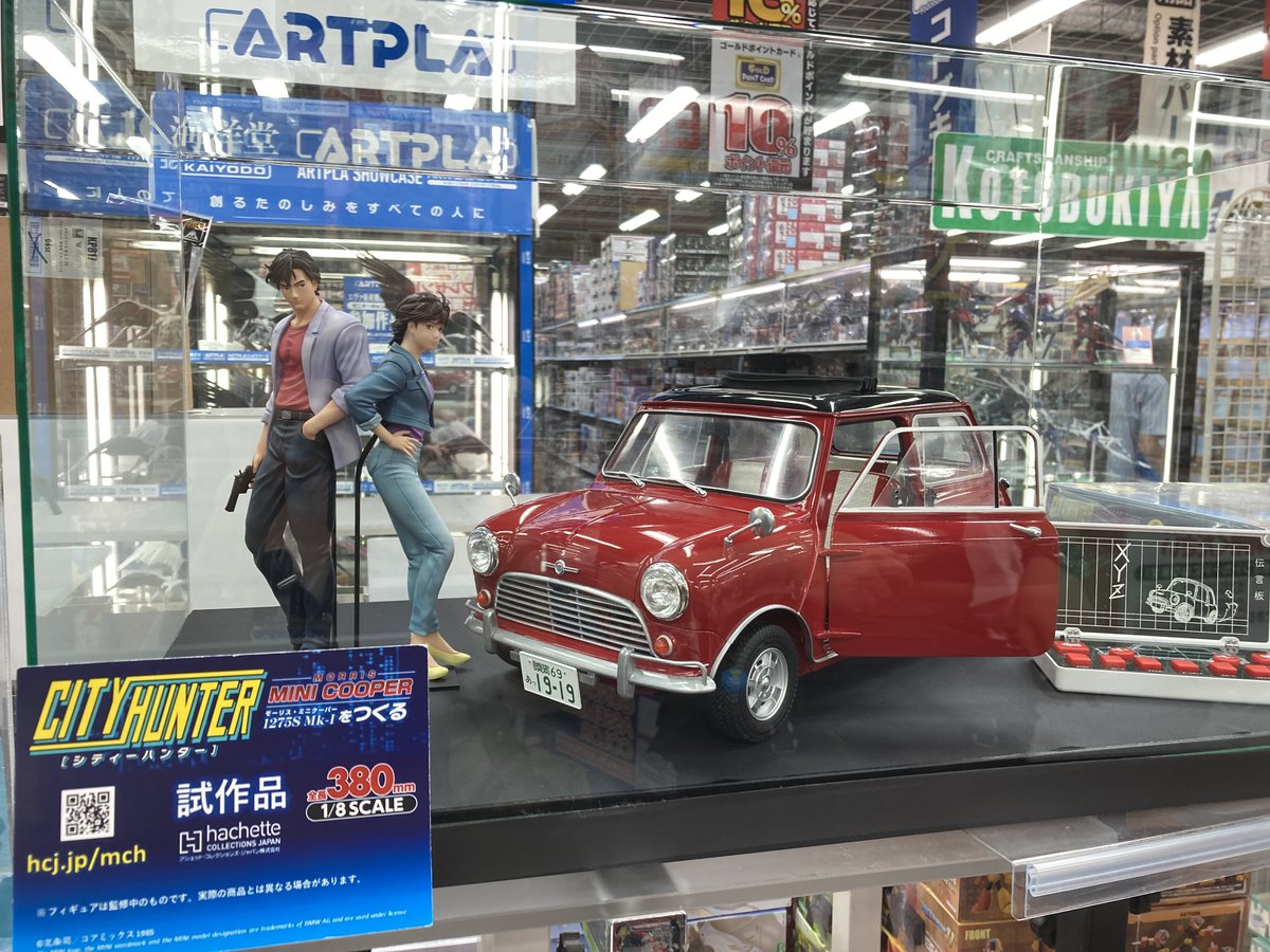 シティーハンター ミニクーパーをつくる』 ヨドバシカメラ マルチ 