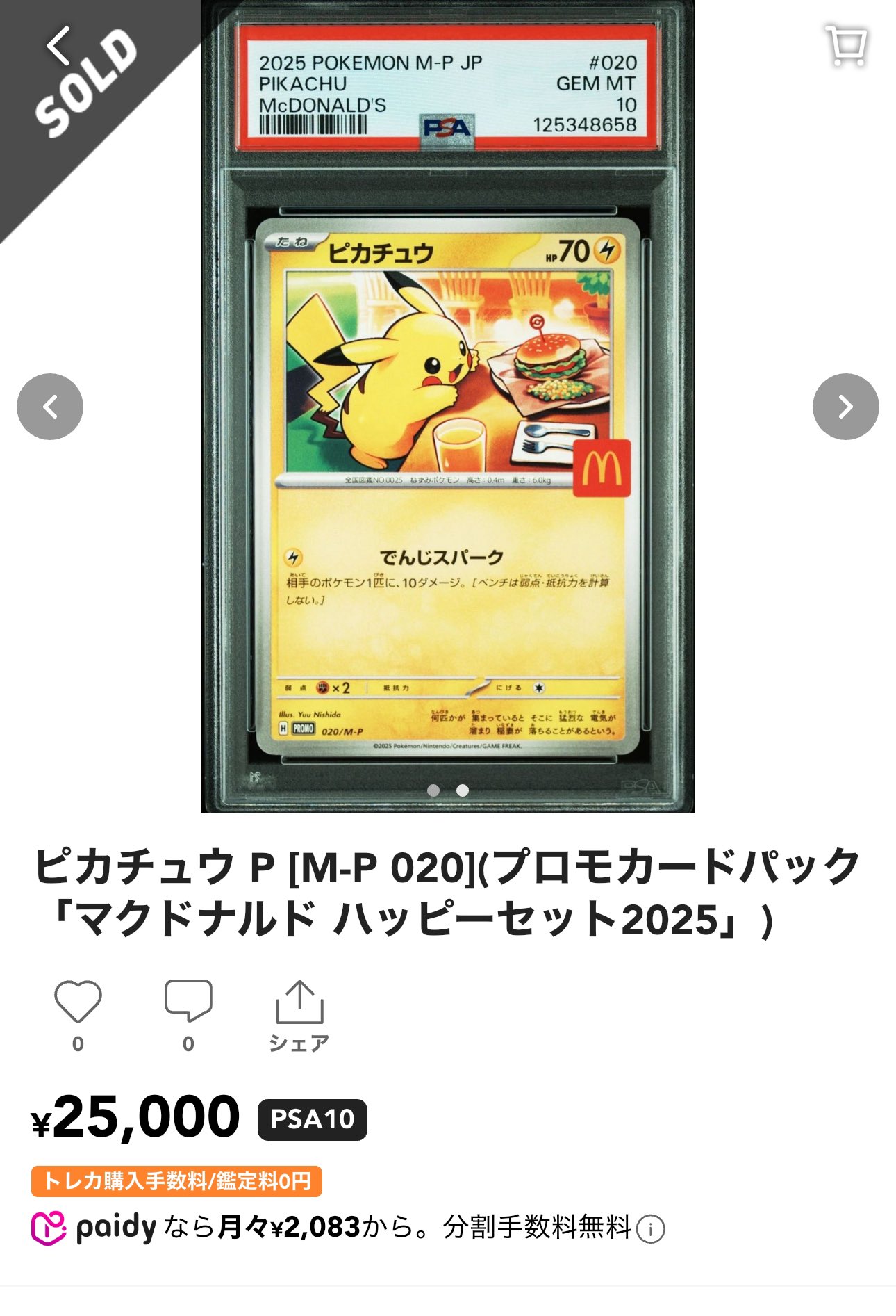 2025年版】 ゲーム・おもちゃ・グッズ 2025 ピカチュウ PSA10