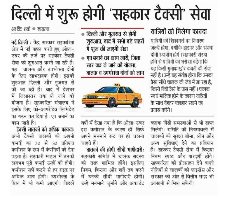 दिल्ली की बारिश में अब मंज़िल तक पहुँचने में नहीं होगी देरी।
भारत टैक्सी के साथ सफ़र कीजिए आरामदायक, सुरक्षित और समय पर।

#भारतटैक्सी #सहकारीसेवा #सहकारसेसमृद्धि