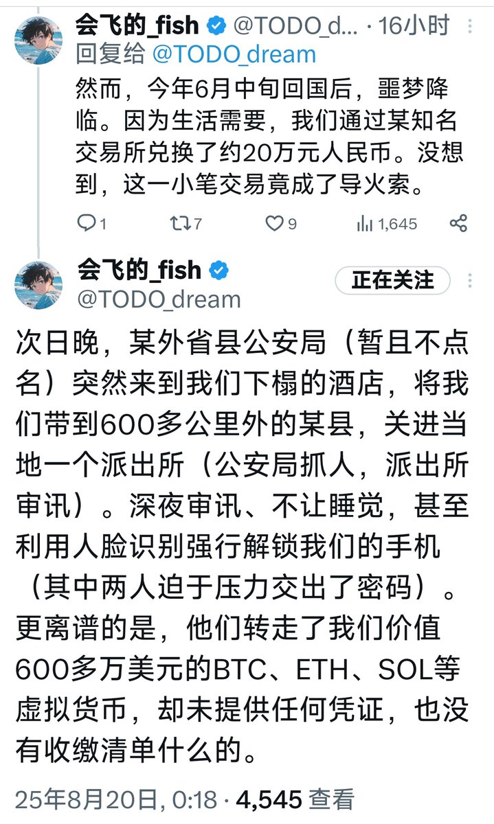 今天看到一个帖子是因为在场内出20万元的U，导致被叔叔远洋捕捞了。这件事情我觉得博主还有内情没公布出来。  1、出金是个人对个人，要带走也是出金那个人。怎么会一群人株连被带走。其他人明显不沾边呀。怎么会那么听话就被带走了。 2、博主说了一堆海外创业之类的官方  ...