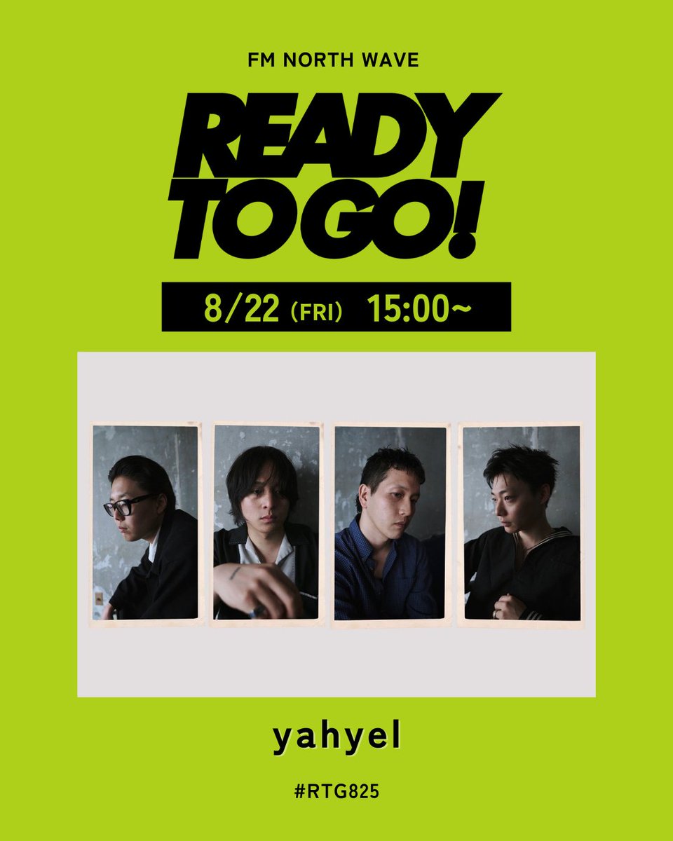 8/22（金）15:00～
FM NORTH WAVE #RTG825 ゲスト出演📻

◤ #yahyel ◢

コメント出演🗣️

🔗radikoで聴く
radiko.jp/share/?sid=NOR…

🔗メッセージはLINEからが簡単🙆
bit.ly/RTG_LINE

<a href="/yahyel2015/">yahyel</a>
#ノースウェーブ