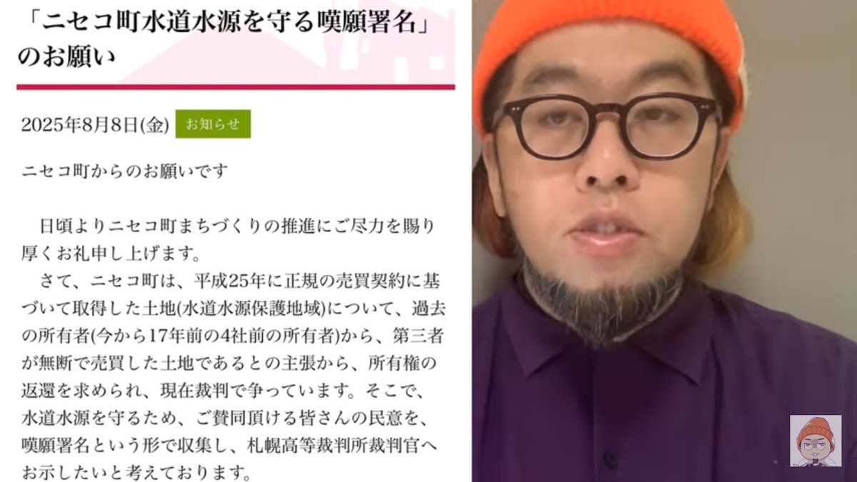 saitama_5992's tweet image. 皆様、何卒ご協力頂きますよう宜しくお願い致します。

「ニセコ町水道水源を守る嘆願署名」のお願い
town.niseko.lg.jp/information/11…

【拡散希望】あなたの力を貸してください！
youtu.be/gyC9U1TyZpc?si…