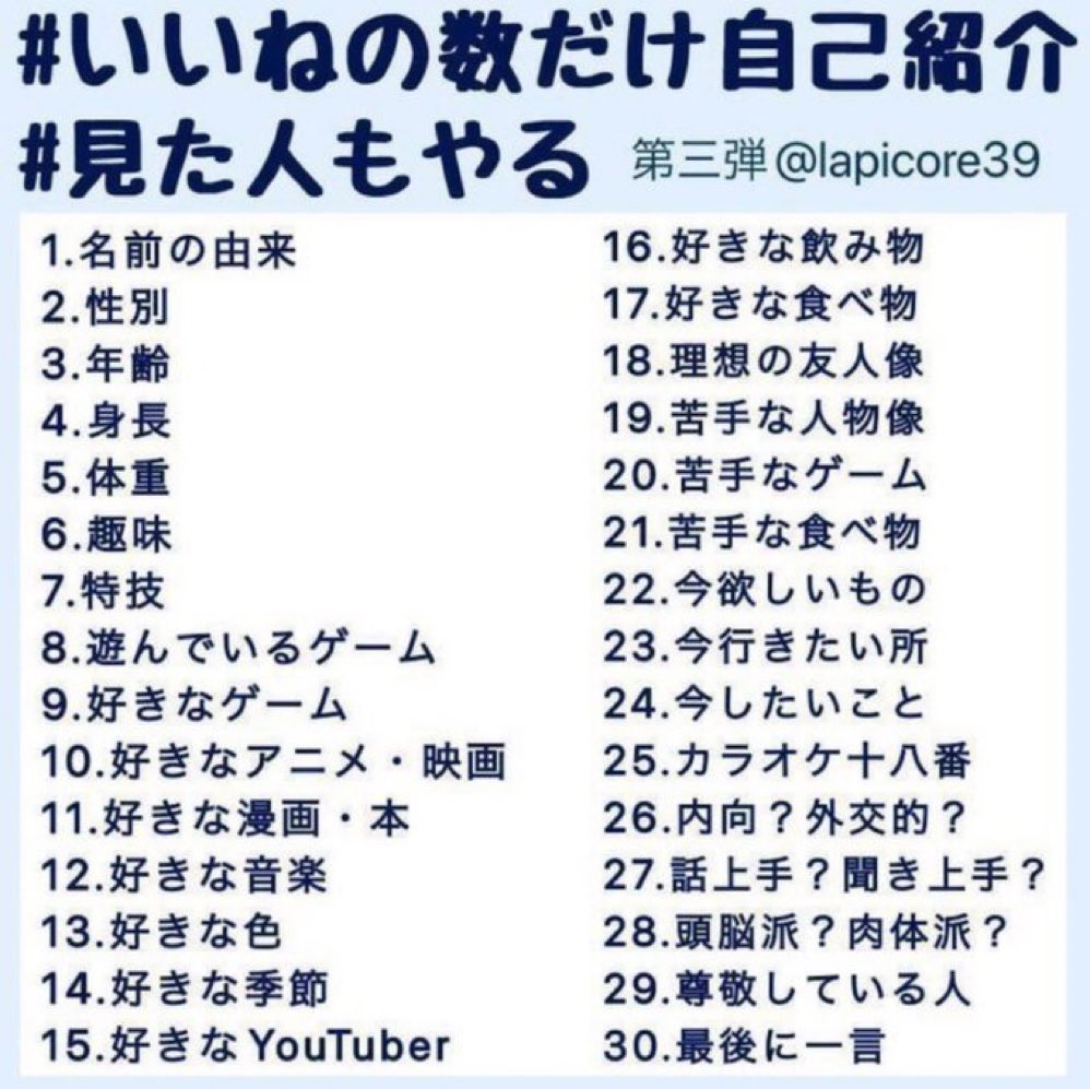 いいねの数だけ自己紹介 - Search / X