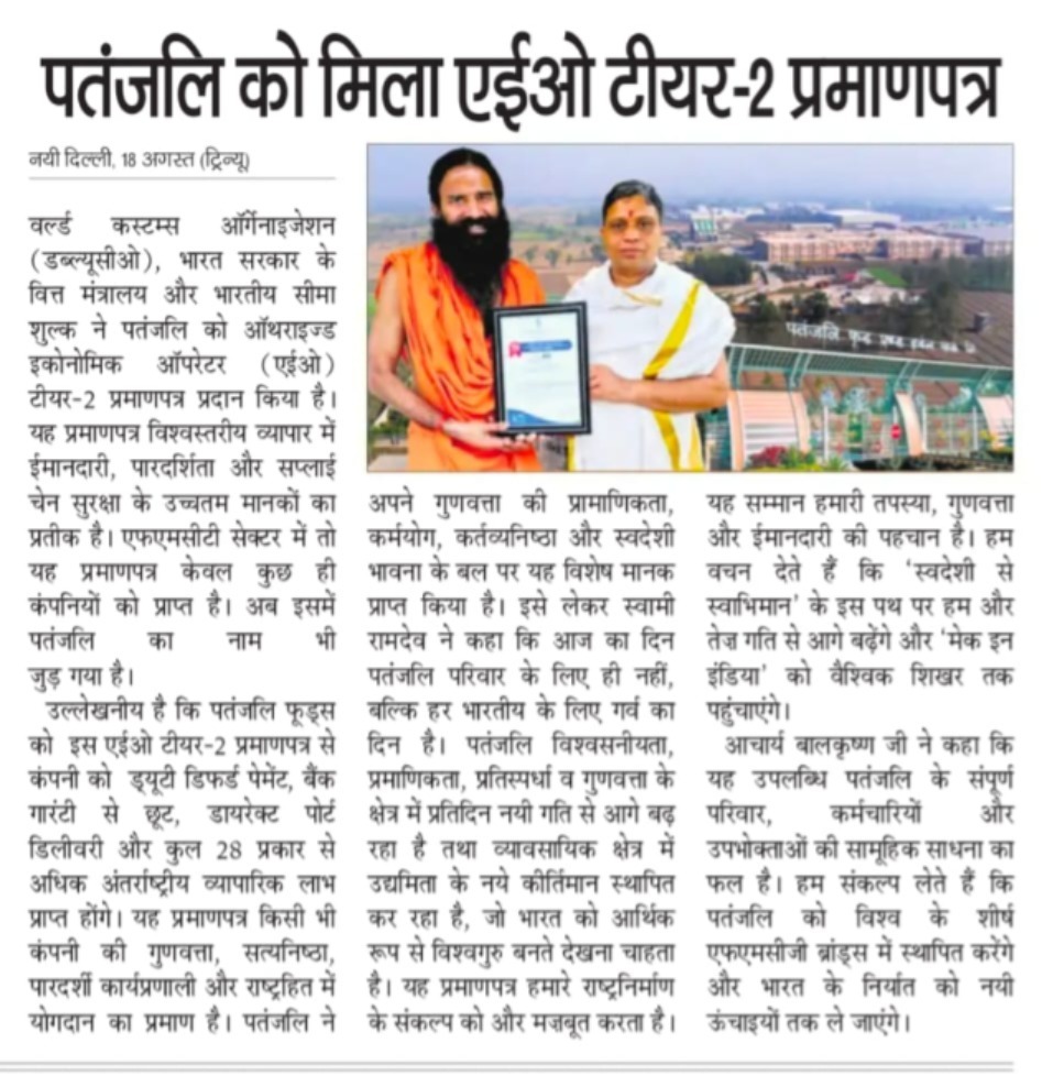 Patanjali_foods's tweet photo. Patanjali is scaling new heights as a global FMCG brand and boosting India’s exports!

https://t.co/QUMa2mFN91

#PatanjaliFoods #AEO #MakeInIndia #Swadeshi #GlobalTrade #GOI #FMCGLeadership #Trade #Exports #Atmanirbharbharat #FMCG #NewsUpdate https://t.co/LVUmHVnAUI