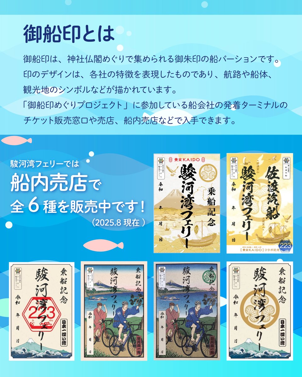 御船印　六社分 御船印 六社分 【公式通販】