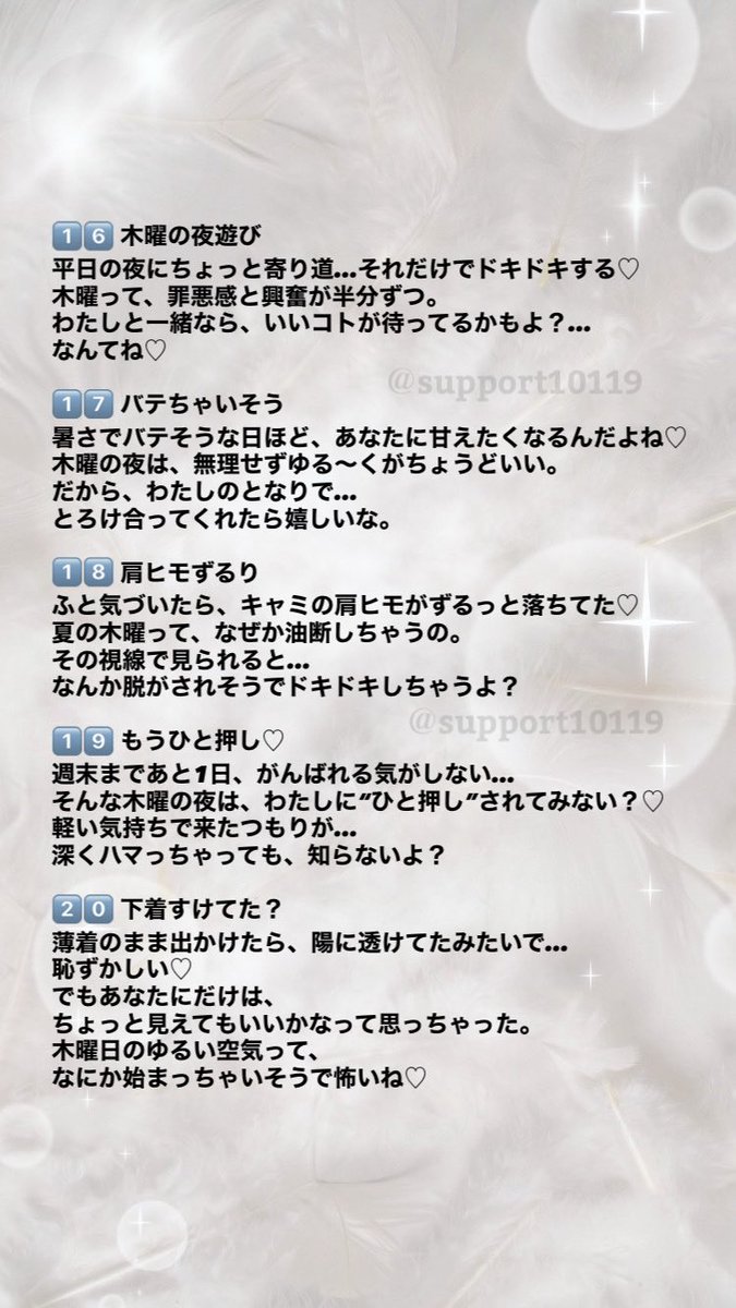 【写メ日記テンプレ20選Part.145】

・テーマ
▶︎『木曜日📅夏ver.その2』

※日記苦手な女性はそのままパクってOK🙆
※普段の投稿のネタに使ってください。
※担当女性にはオーダーメイドでタイトル＋本文(例文)の作成代行してます。
※テンプレ(内容)は毎日投稿。