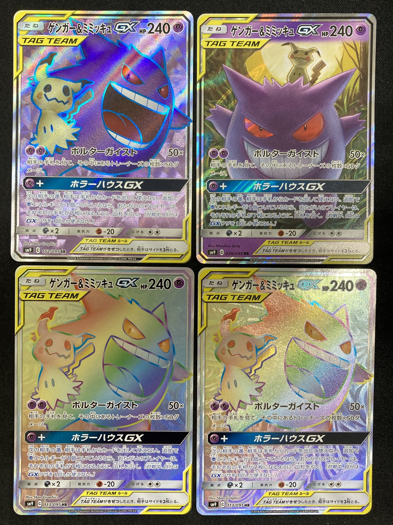 ゲンガー＆ミミッキュGX RRタッグチーム ゲンガー＆ミミッキュGX RR タッグチーム タッグボルト ポケカ