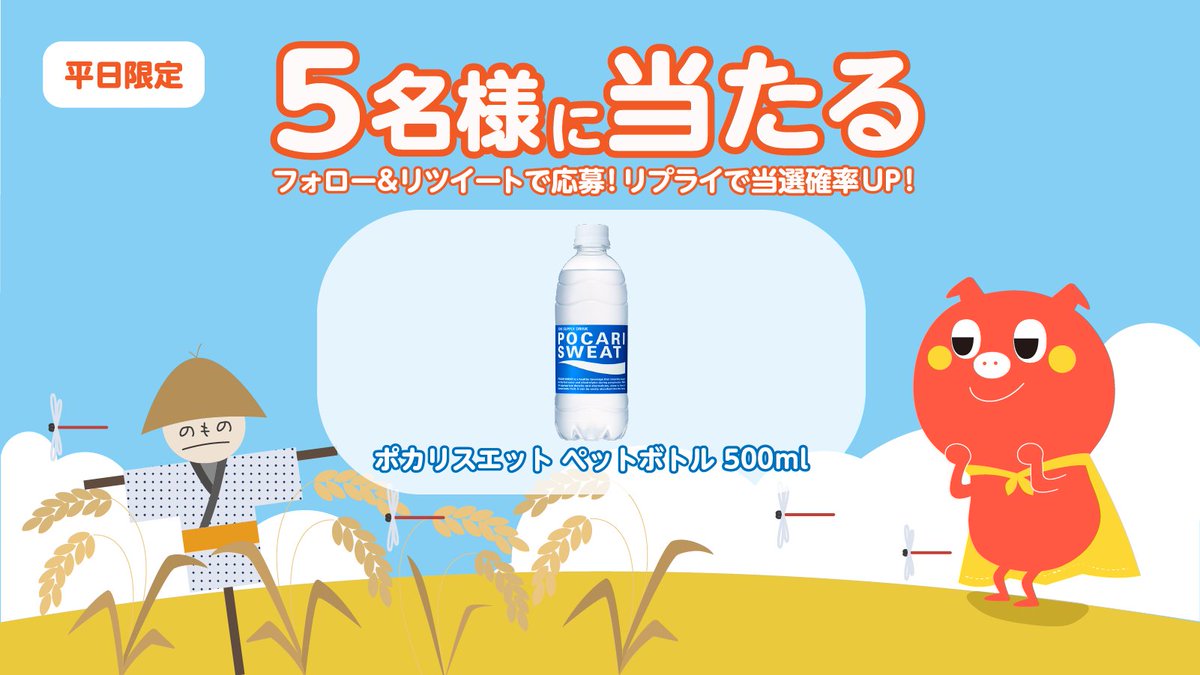 ☀️#コンビニ 商品が当たる！🩵
🩵平日限定 #キャンペーン ☀️

ポカリスエット ペットボトル 500ml が5名様に当たる🎁

応募方法⇩
1⃣<a href="/petitgift_mdp/">プチギフト</a>をフォロー
2⃣ この投稿をリポスト
締切:翌日11時

リプライをくれた方は当選率🆙
当選者はポストで発表致します！