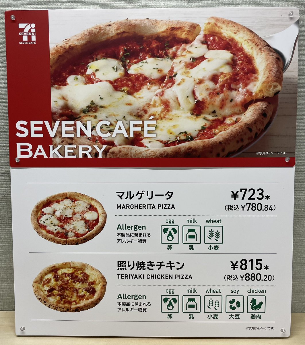 セブンカフェベーカリーからピザの販売が始まりました！ お店で焼いた