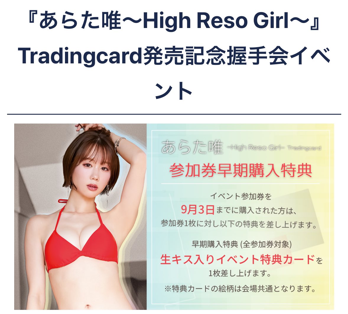 あらた唯75枚限定カード 楽天市場】あらた唯～High Reso Girl