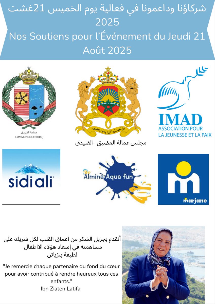 🌊☀️ Bientôt une belle journée à Aquafun Al Mina ! ☀️🌊

Le 21 août 2025, le Centre Éducatif et Social IMAD emmènera petits et grands pour une sortie pleine de rires, de jeux et de découvertes 🏊‍♂️💦💙.

Nous tenons déjà à adresser un immense merci à tous nos partenaires 🤝💖 grâce